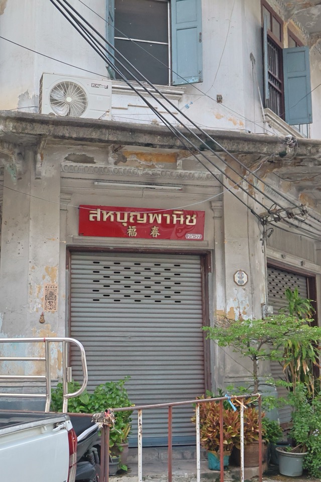 Khet Pom Prap Sattru Phai — photo 28